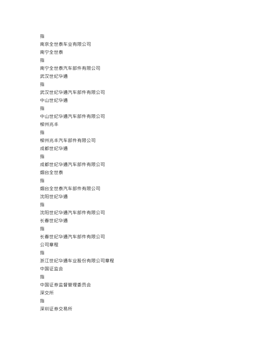 002602_2012_世纪华通_2012年年度报告_2013-04-22.txt_第3页