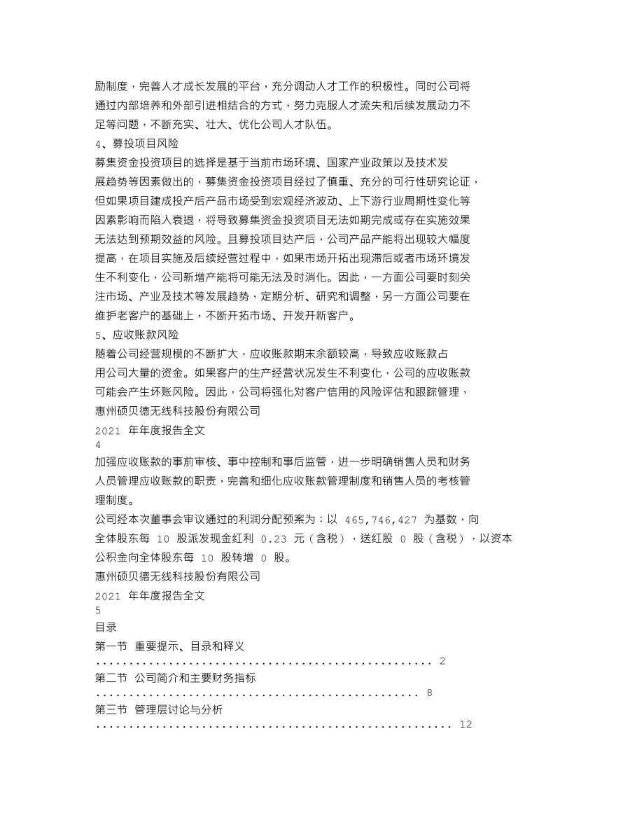 300322_2021_硕贝德_2021年年度报告全文（更新后）_2023-04-26.txt_第2页