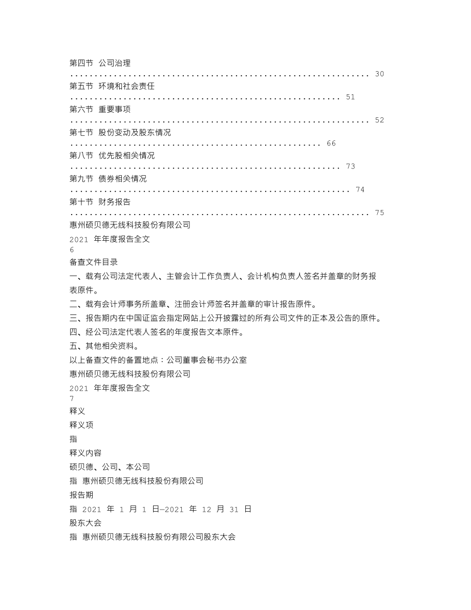 300322_2021_硕贝德_2021年年度报告全文（更新后）_2023-04-26.txt_第3页