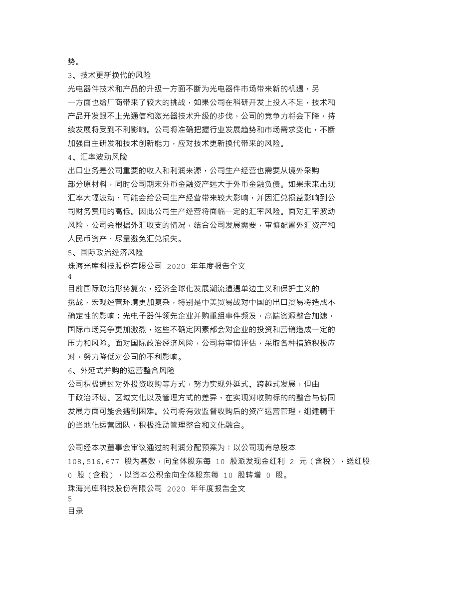 300620_2020_光库科技_2020年年度报告_2021-03-30.txt_第2页