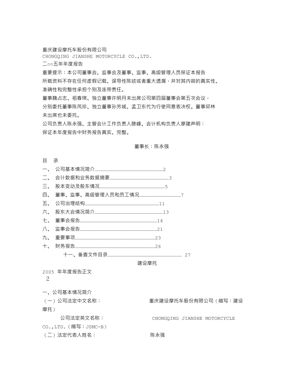 200054_2005_建车B_建摩Ｂ2005年年度报告_2006-03-24.txt_第1页