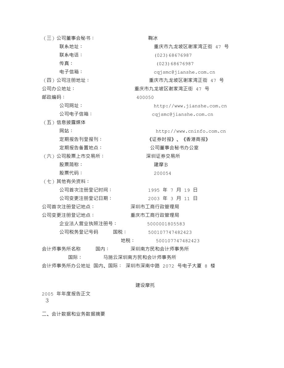 200054_2005_建车B_建摩Ｂ2005年年度报告_2006-03-24.txt_第2页