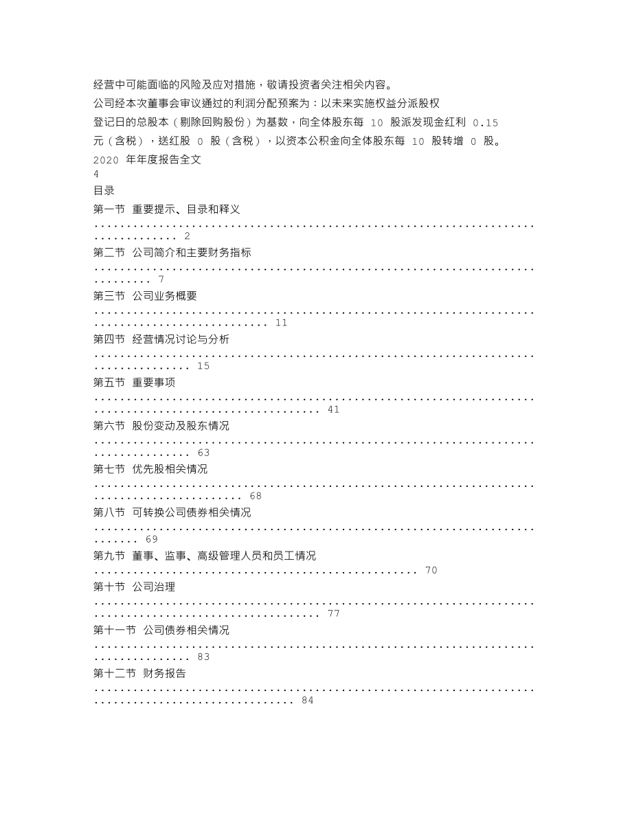 300055_2020_万邦达_2020年年度报告_2021-04-27.txt_第2页