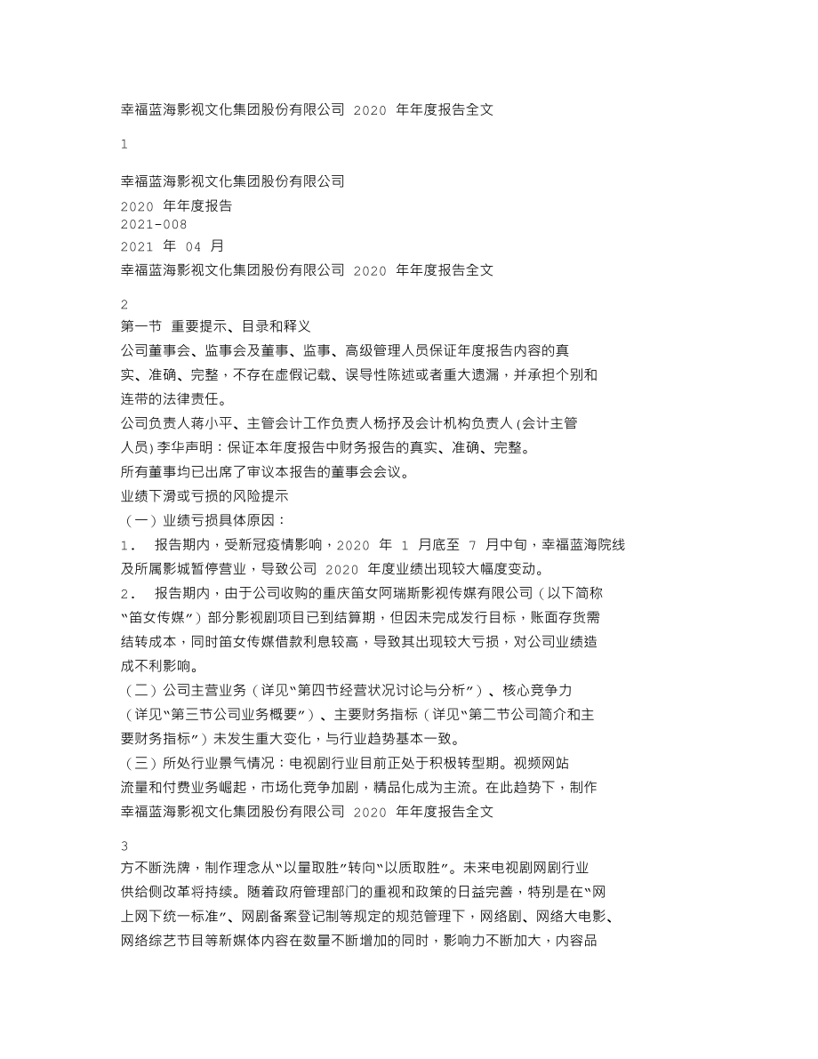 300528_2020_幸福蓝海_2020年年度报告_2021-04-07.txt_第1页