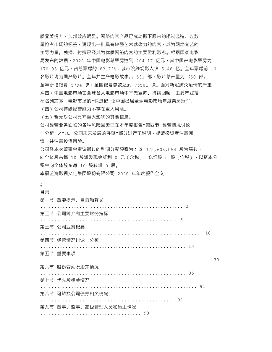 300528_2020_幸福蓝海_2020年年度报告_2021-04-07.txt_第2页