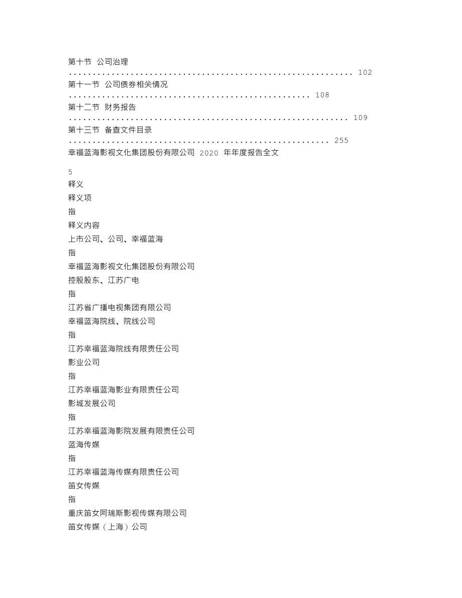 300528_2020_幸福蓝海_2020年年度报告_2021-04-07.txt_第3页