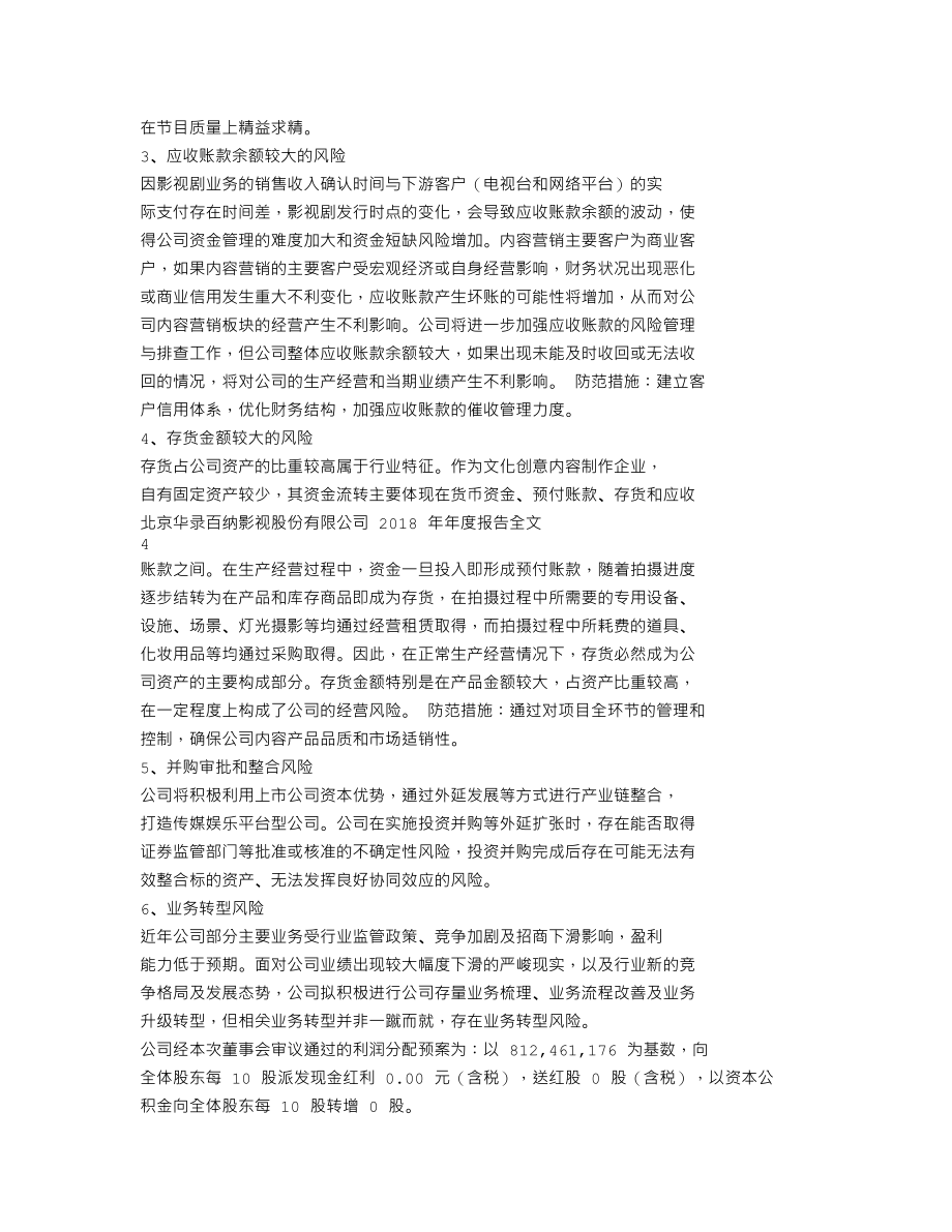 300291_2018_华录百纳_2018年年度报告_2019-04-24.txt_第2页