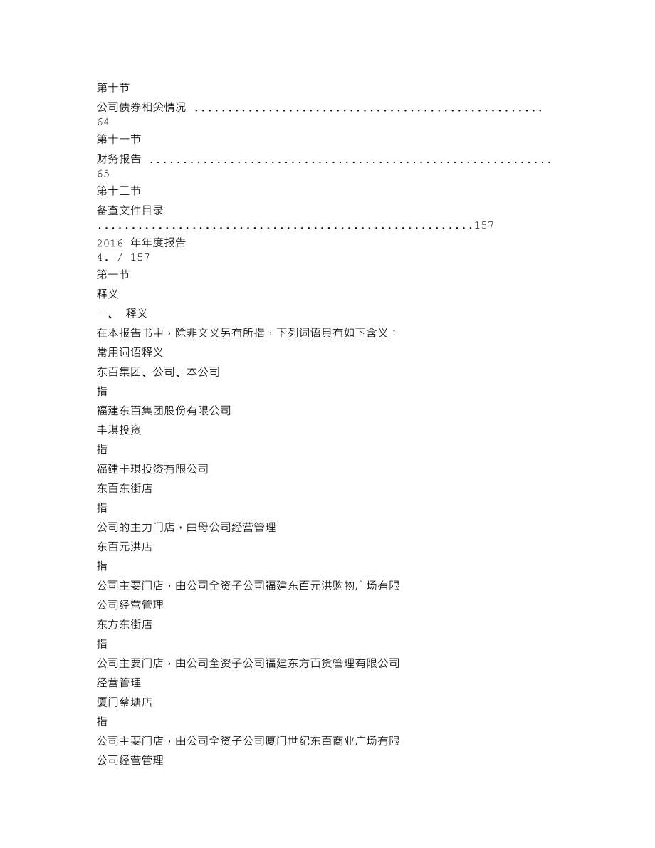 600693_2016_东百集团_2016年年度报告_2017-04-12.txt_第3页