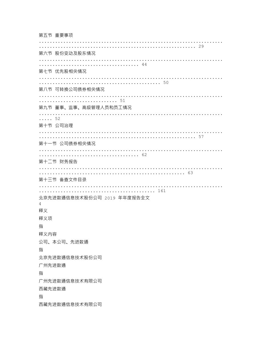 300541_2019_先进数通_2019年年度报告_2020-04-23.txt_第2页