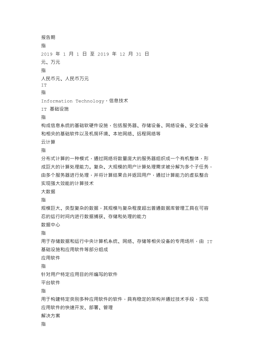 300541_2019_先进数通_2019年年度报告_2020-04-23.txt_第3页