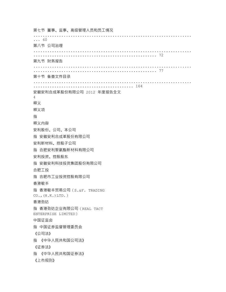 300218_2012_安利股份_2012年年度报告_2013-03-26.txt_第2页