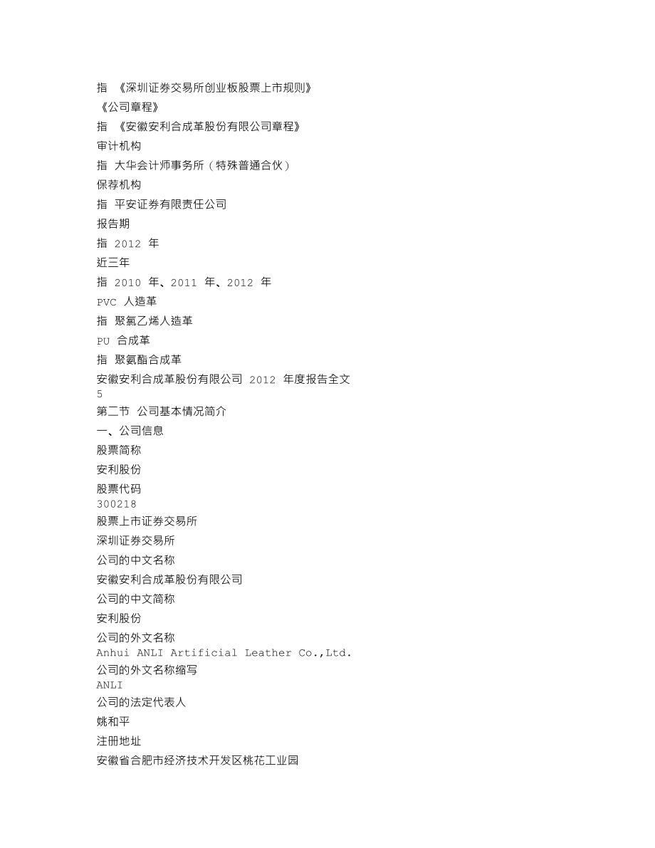 300218_2012_安利股份_2012年年度报告_2013-03-26.txt_第3页