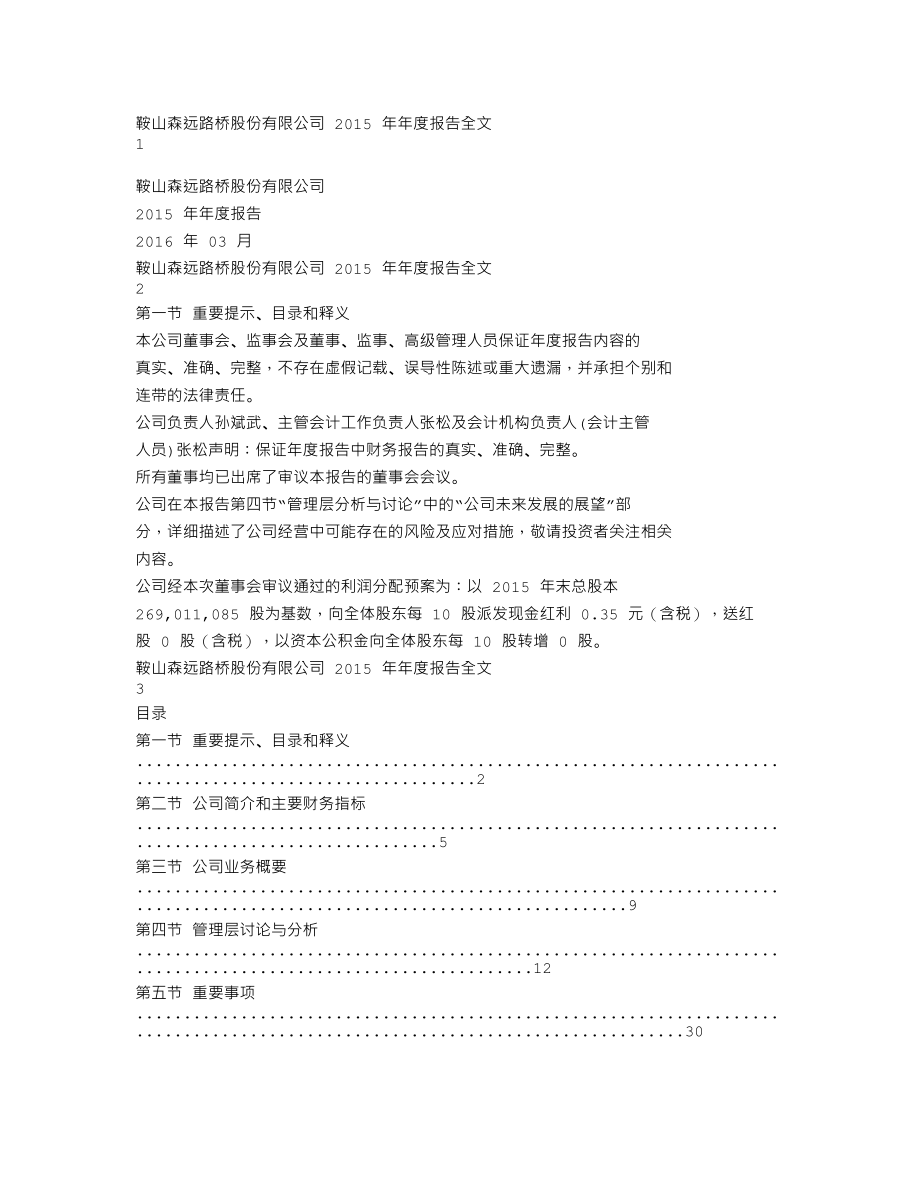 300210_2015_森远股份_2015年年度报告_2016-03-24.txt_第1页