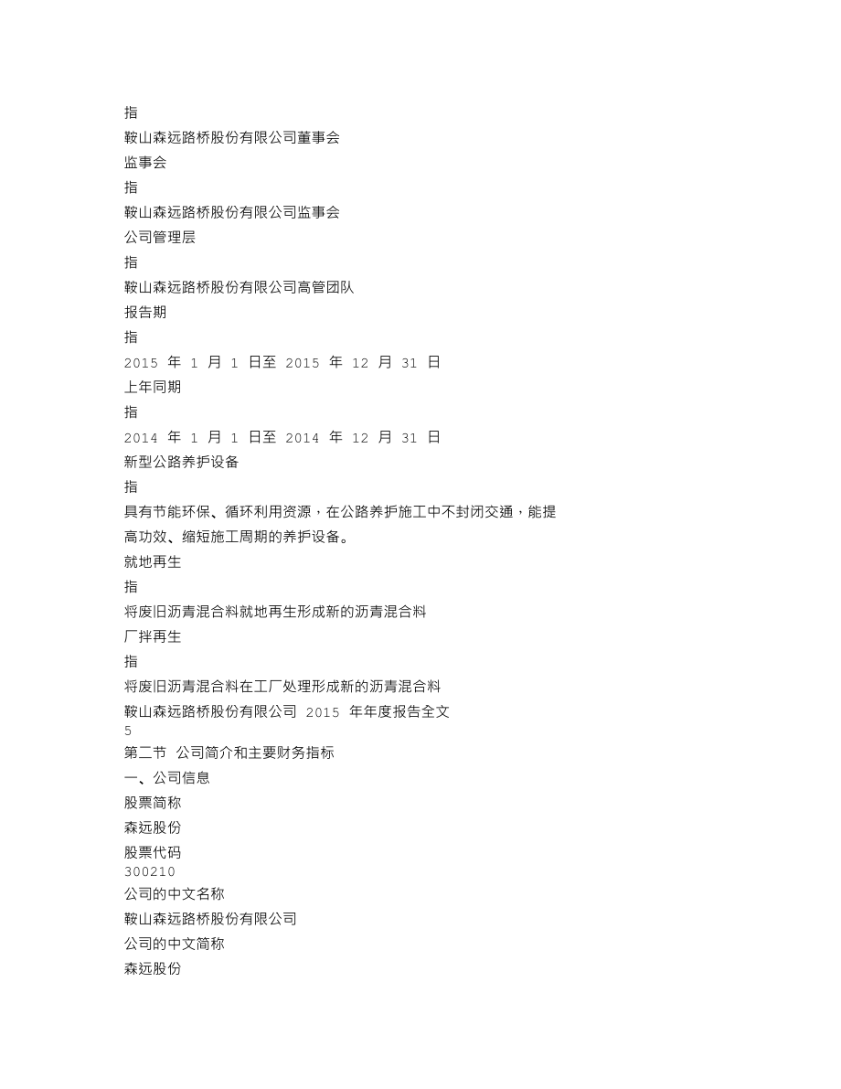 300210_2015_森远股份_2015年年度报告_2016-03-24.txt_第3页