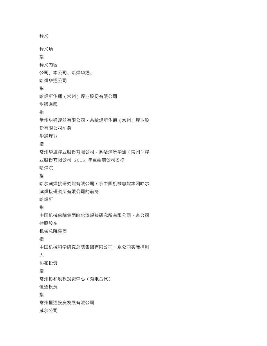 301137_2022_哈焊华通_2022年年度报告（更正后）_2023-04-26.txt_第3页