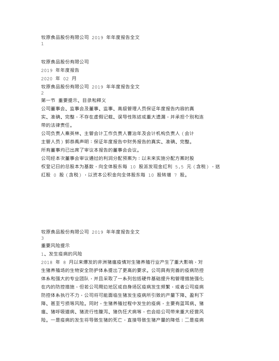 002714_2019_牧原股份_2019年年度报告_2020-02-26.txt_第1页