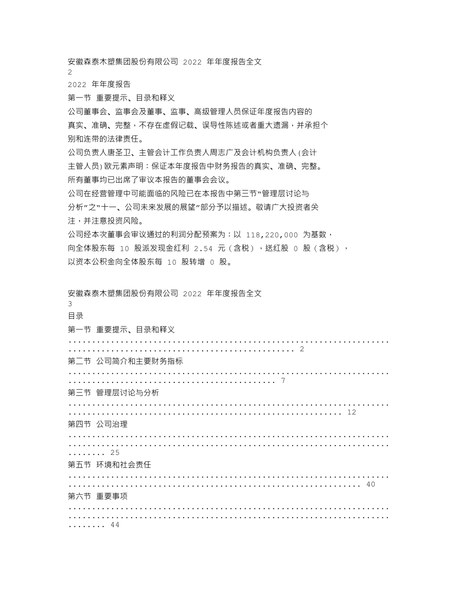 301429_2022_森泰股份_2022年年度报告_2023-04-26.txt_第1页