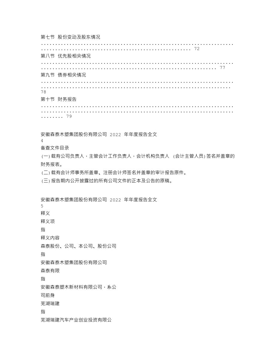 301429_2022_森泰股份_2022年年度报告_2023-04-26.txt_第2页