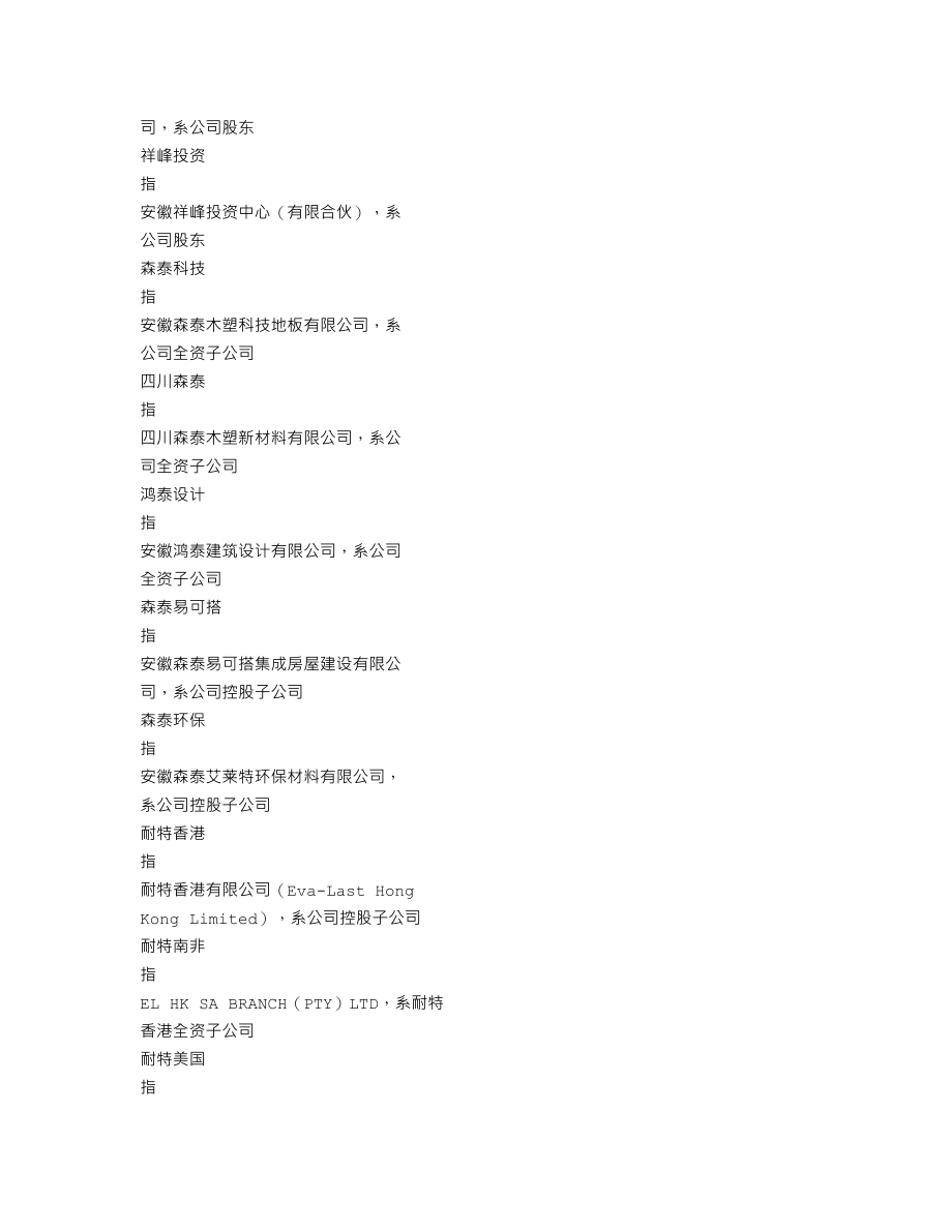 301429_2022_森泰股份_2022年年度报告_2023-04-26.txt_第3页