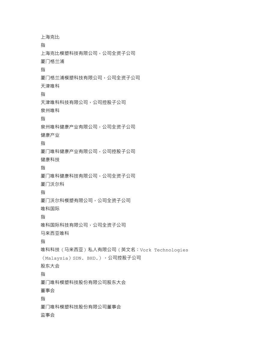 301196_2021_唯科科技_2021年年度报告_2022-04-25.txt_第3页