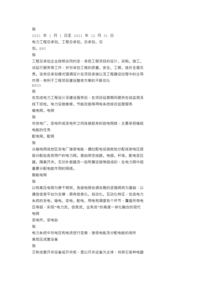 300982_2021_苏文电能_2021年年度报告全文_2022-04-24.txt_第3页