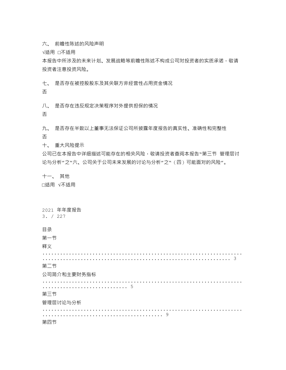 600610_2021_中毅达_中毅达：2021年年度报告_2022-04-18.txt_第2页