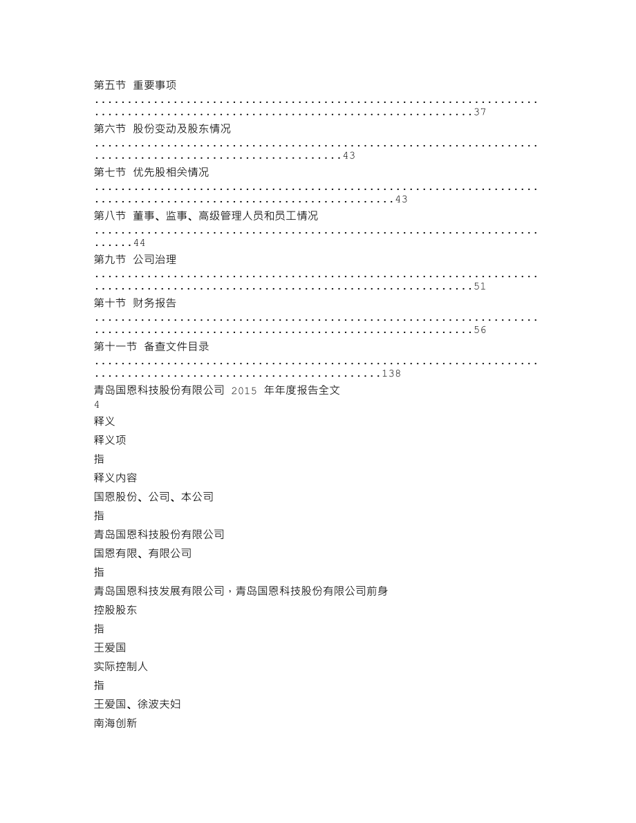 002768_2015_国恩股份_2015年年度报告_2016-02-24.txt_第2页