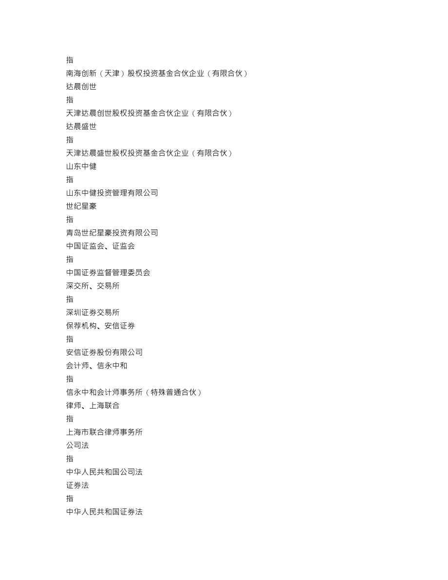 002768_2015_国恩股份_2015年年度报告_2016-02-24.txt_第3页