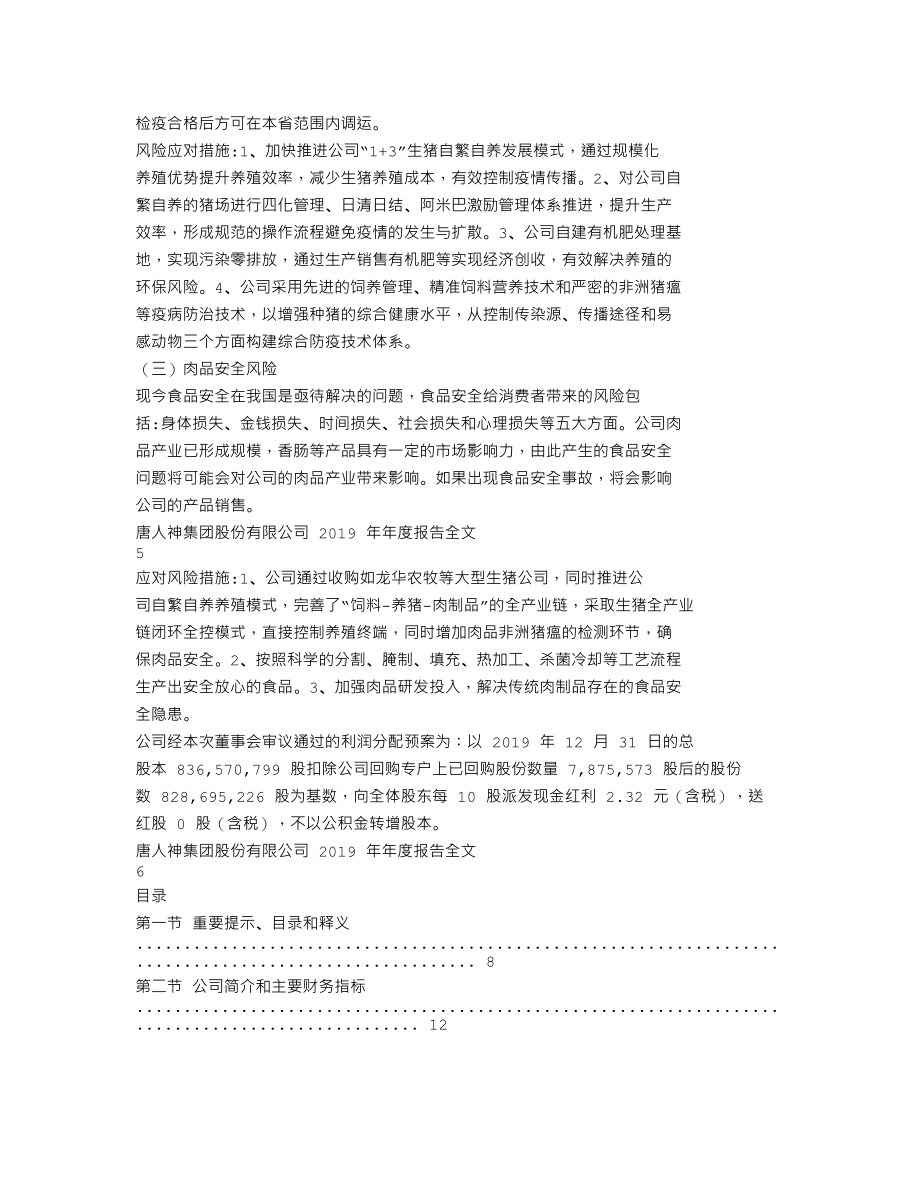 002567_2019_唐人神_2019年年度报告_2020-04-26.txt_第3页