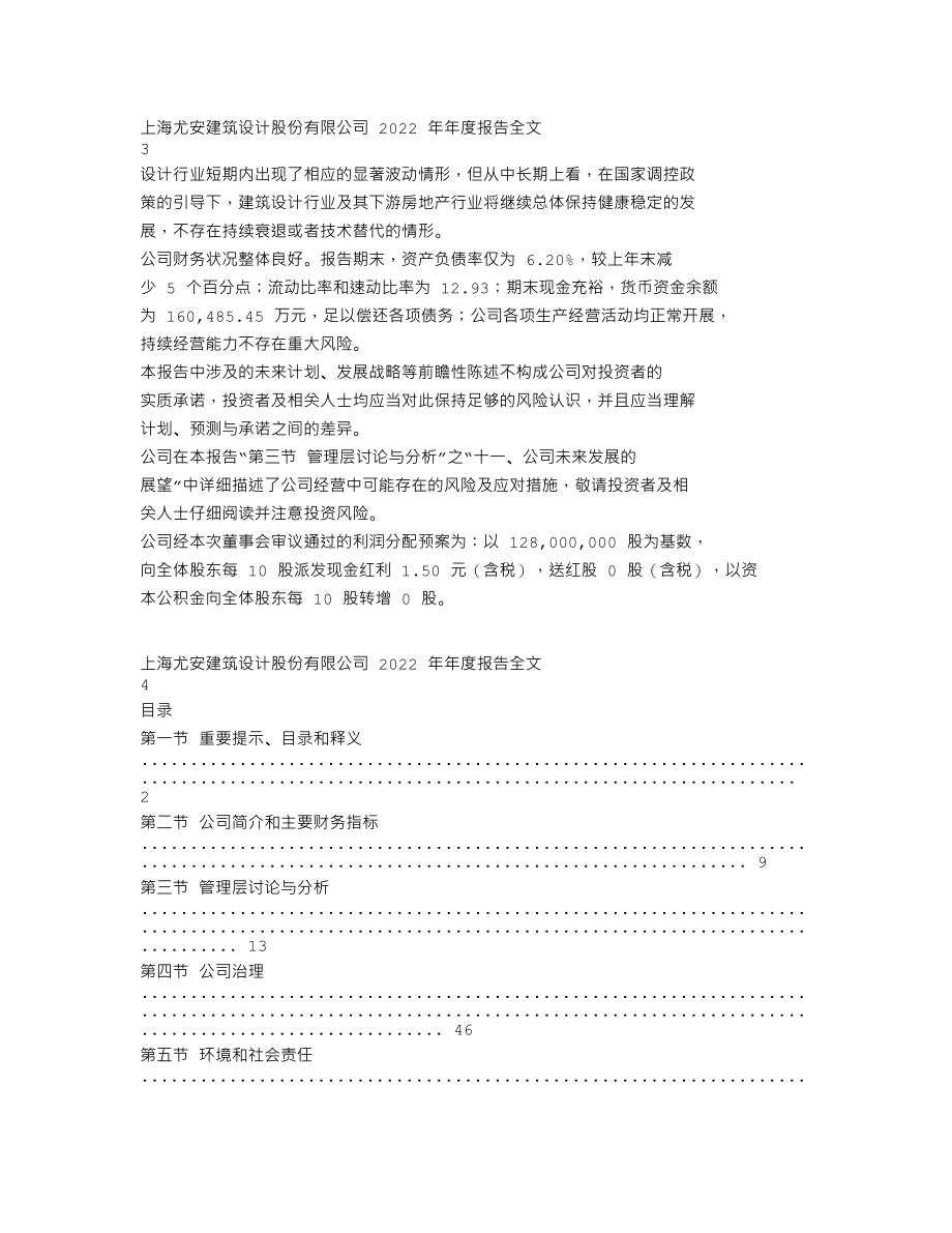 300983_2022_尤安设计_2022年年度报告_2023-04-25.txt_第2页