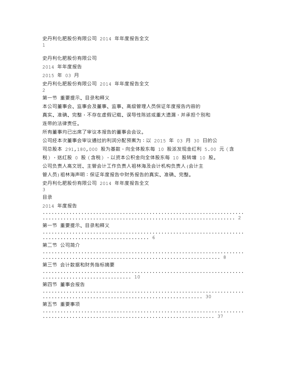 002588_2014_史丹利_2014年年度报告（更新后）_2015-03-31.txt_第1页