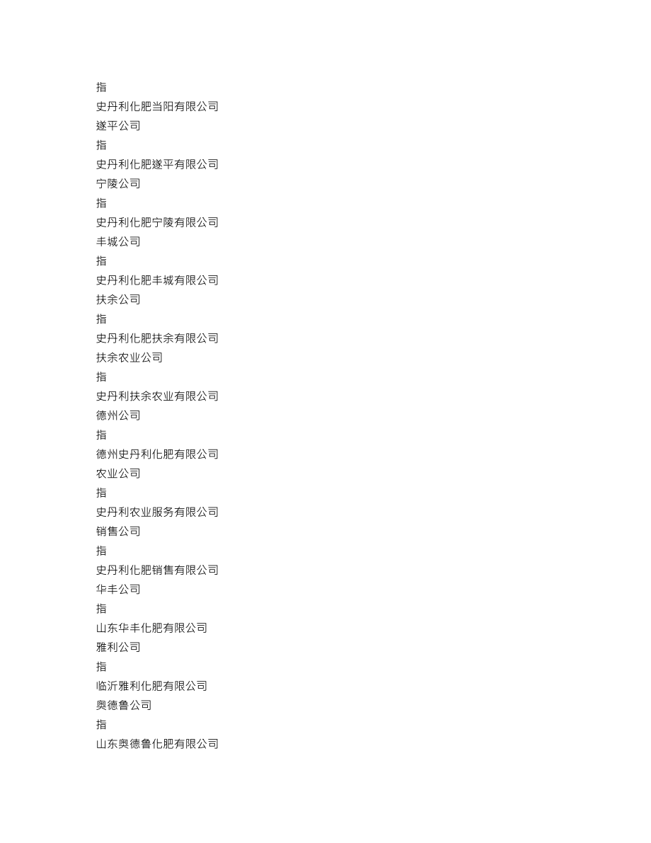 002588_2014_史丹利_2014年年度报告（更新后）_2015-03-31.txt_第3页