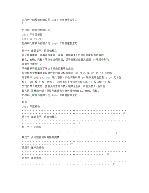 002588_2014_史丹利_2014年年度报告（更新后）_2015-03-31.txt