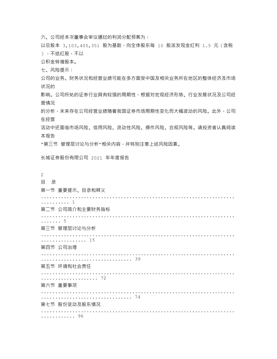 002939_2021_长城证券_2021年年度报告_2022-04-11.txt_第2页