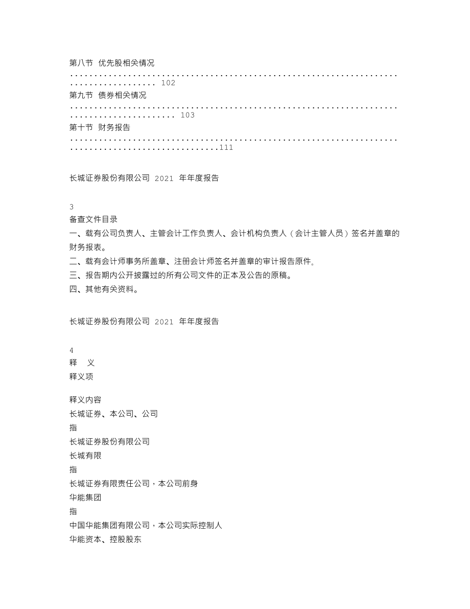 002939_2021_长城证券_2021年年度报告_2022-04-11.txt_第3页