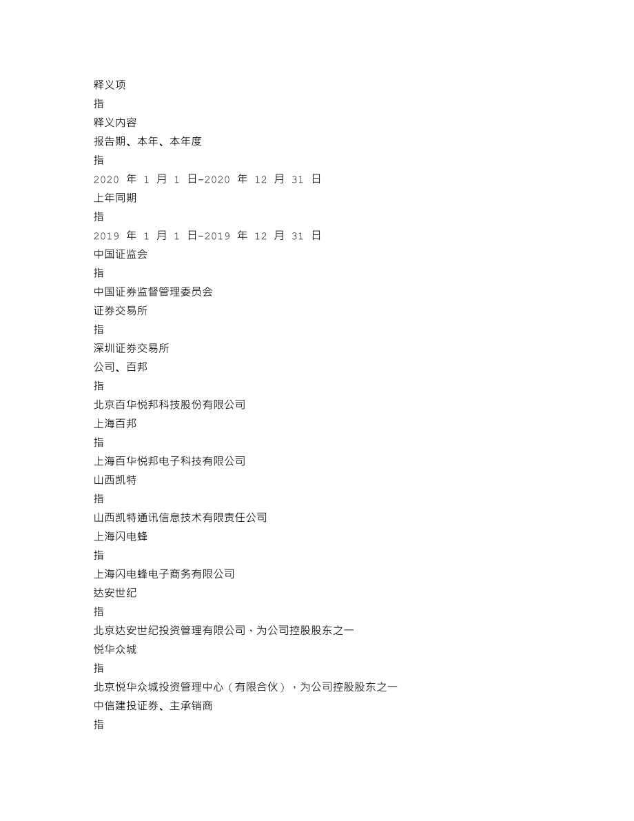 300736_2020_百邦科技_2020年年度报告_2021-04-26.txt_第3页