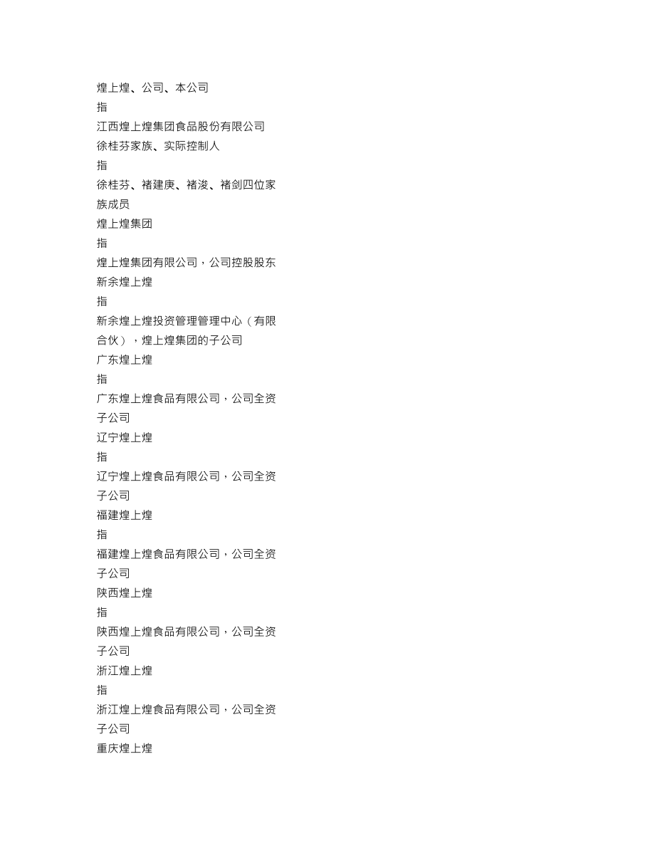 002695_2022_煌上煌_2022年年度报告_2023-03-30.txt_第3页