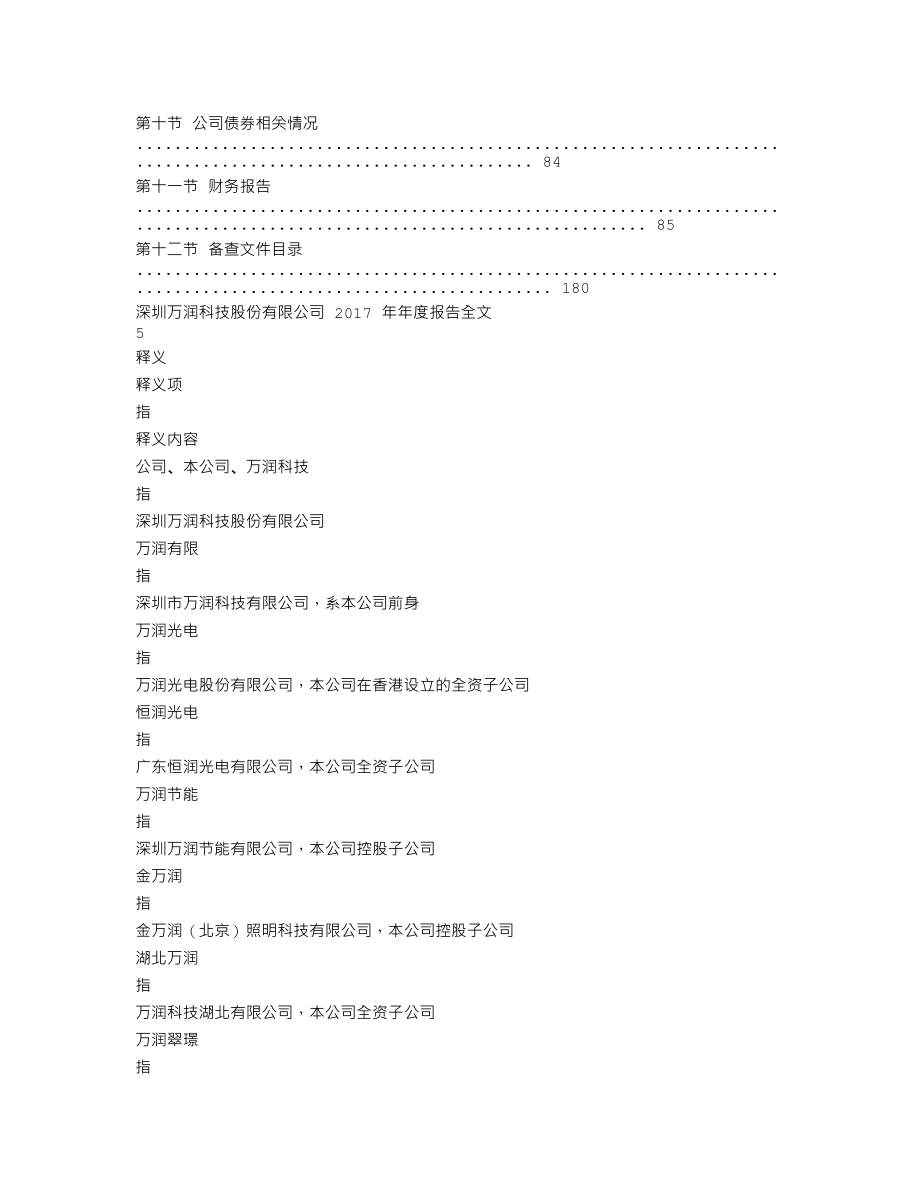 002654_2017_万润科技_2017年年度报告_2018-04-27.txt_第3页