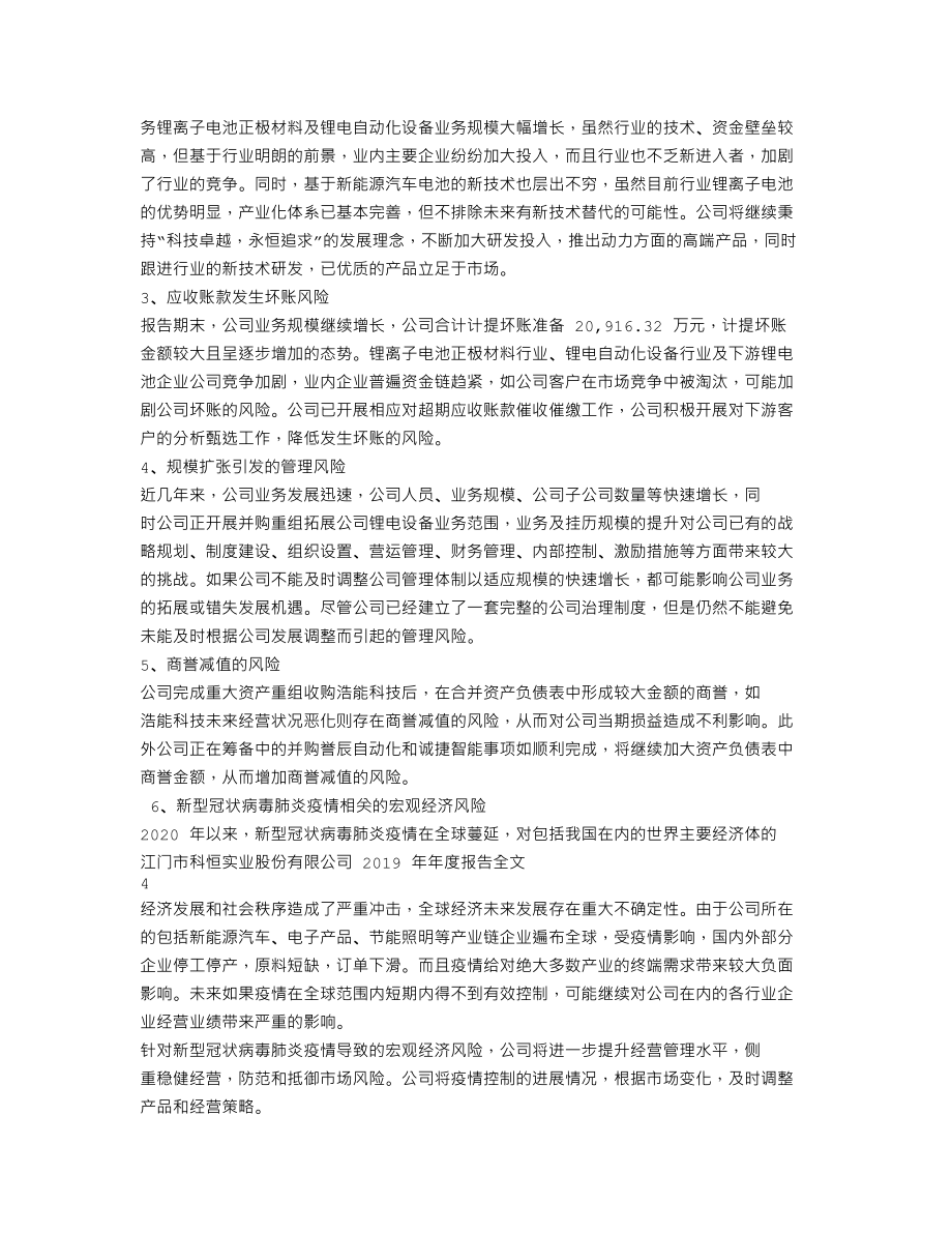 300340_2019_科恒股份_2019年年度报告（更新后）_2020-05-22.txt_第2页