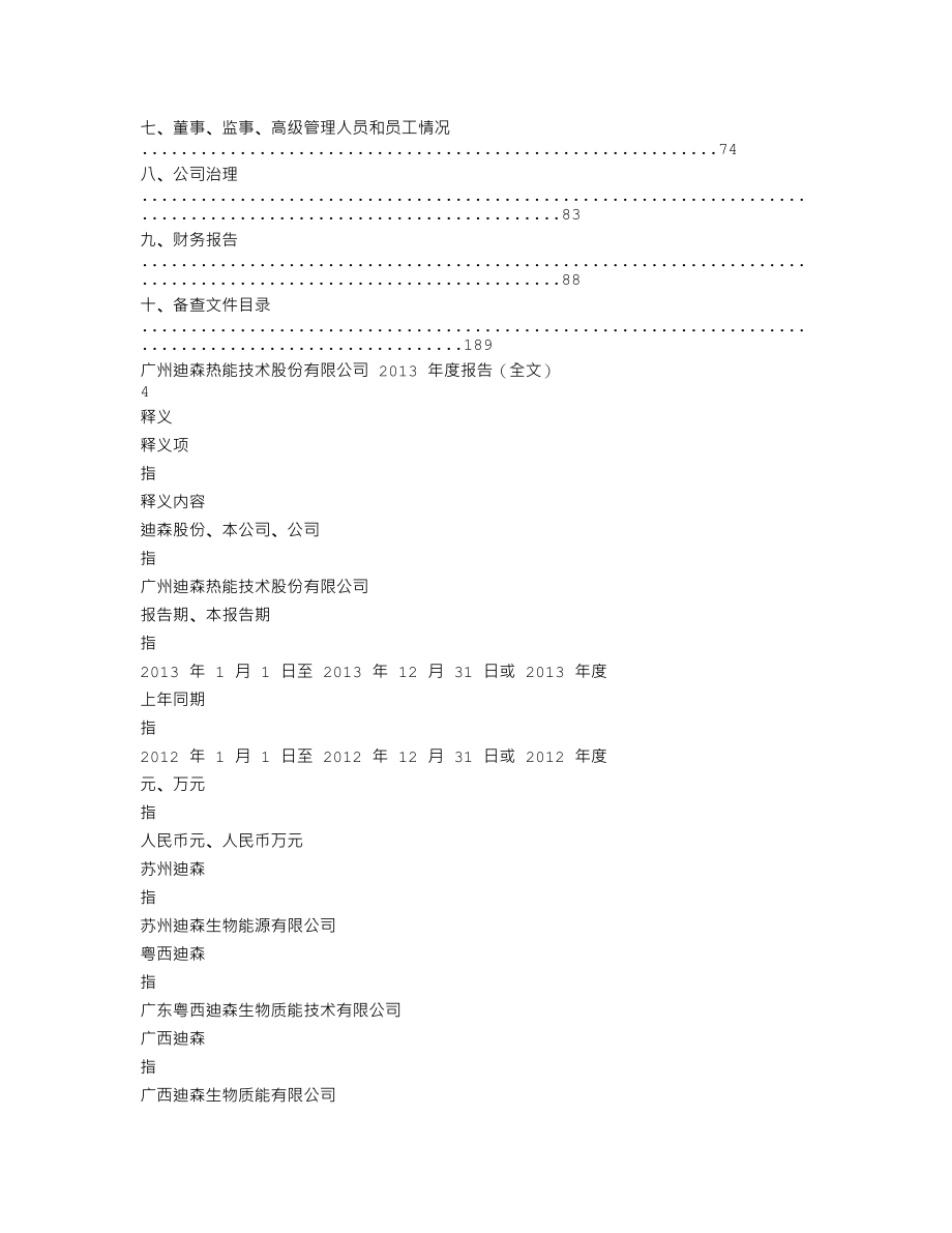 300335_2013_迪森股份_2013年年度报告_2014-04-14.txt_第2页