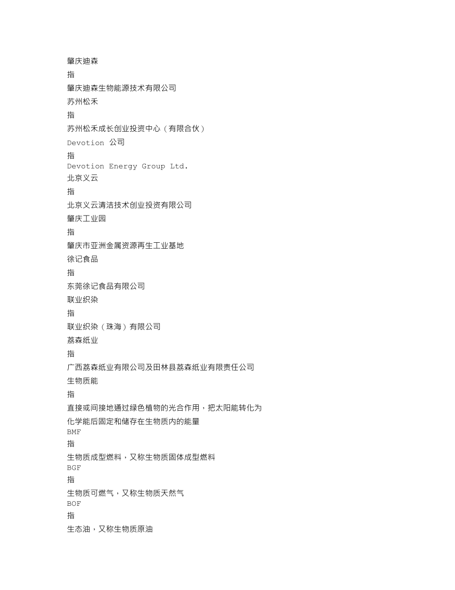 300335_2013_迪森股份_2013年年度报告_2014-04-14.txt_第3页