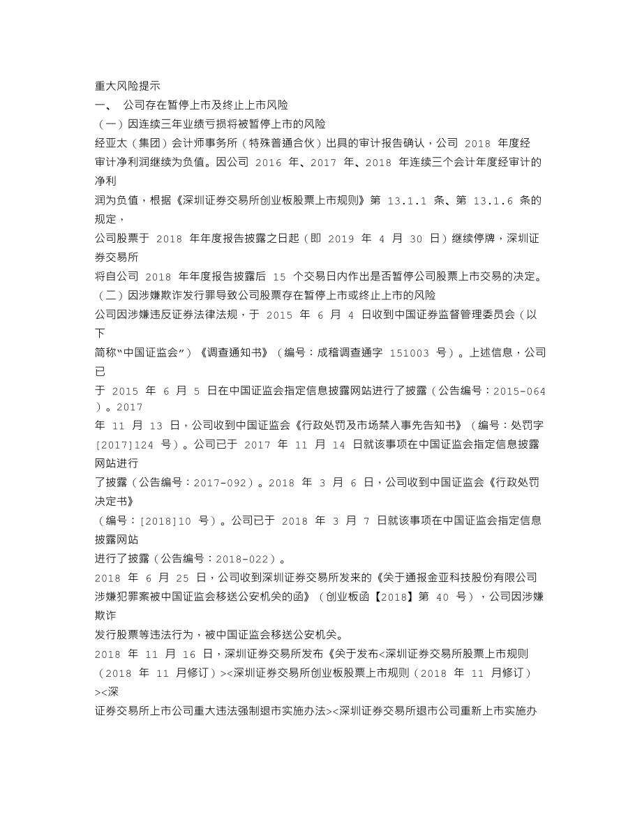 300028_2018_金亚科技_2018年年度报告_2019-04-29.txt_第2页