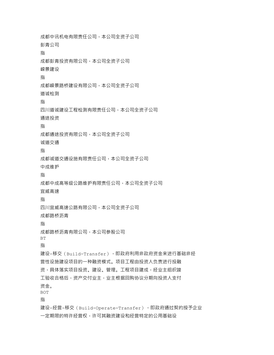 002628_2014_成都路桥_2014年年度报告_2015-04-14.txt_第3页