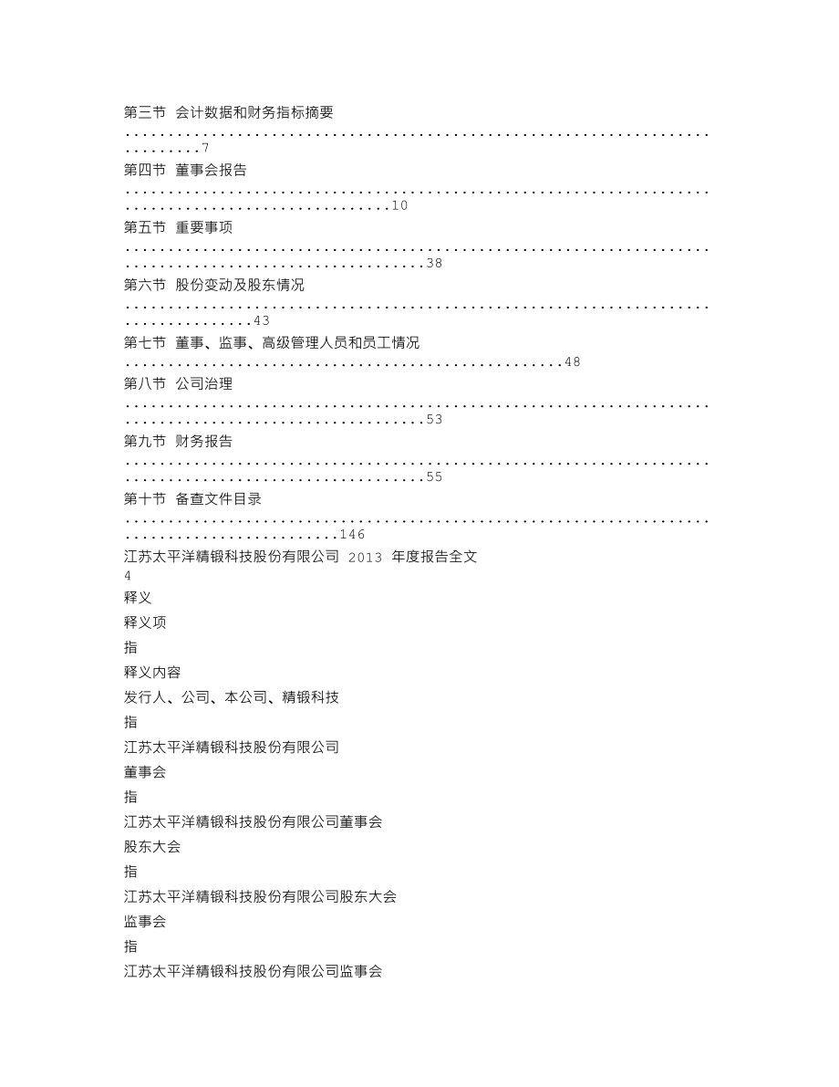 300258_2013_精锻科技_2013年年度报告_2014-04-22.txt_第2页