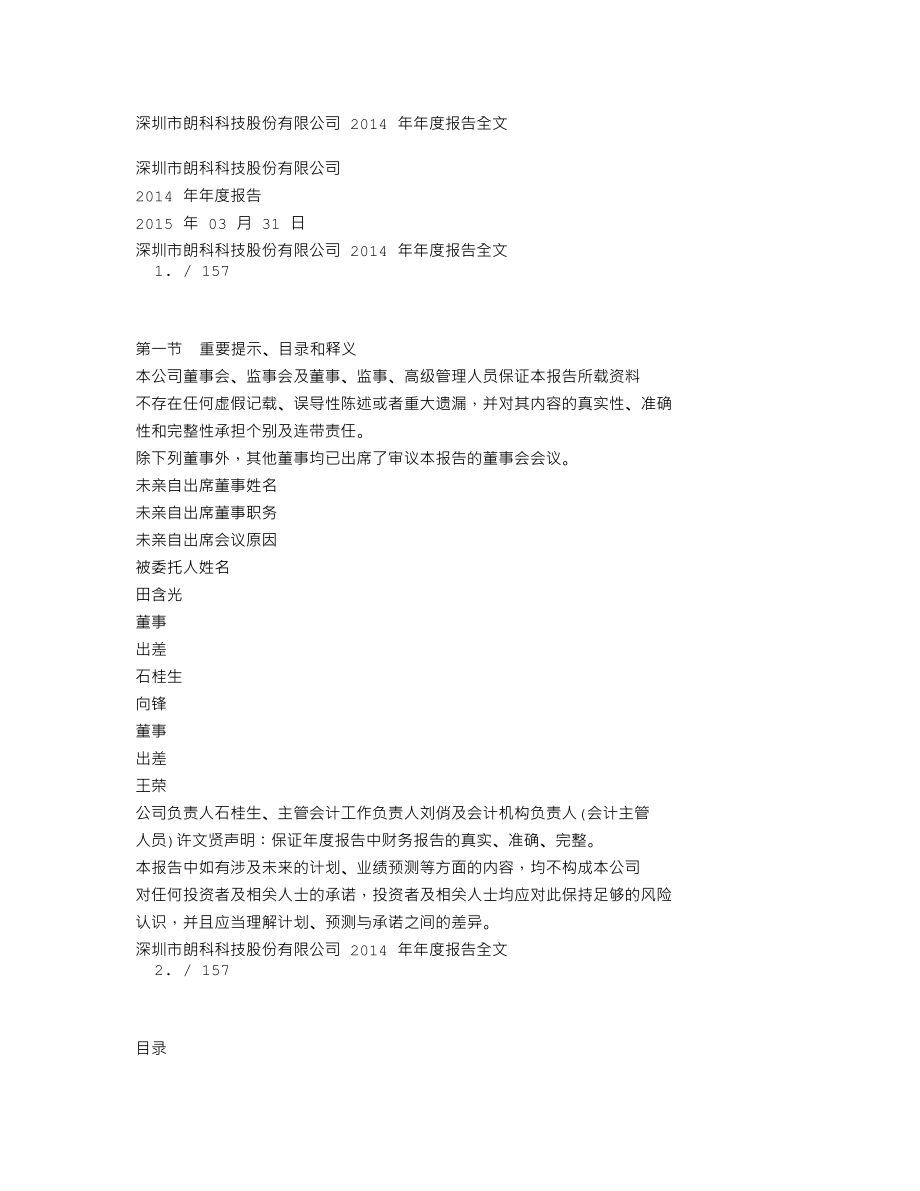 300042_2014_朗科科技_2014年年度报告_2015-03-30.txt_第1页