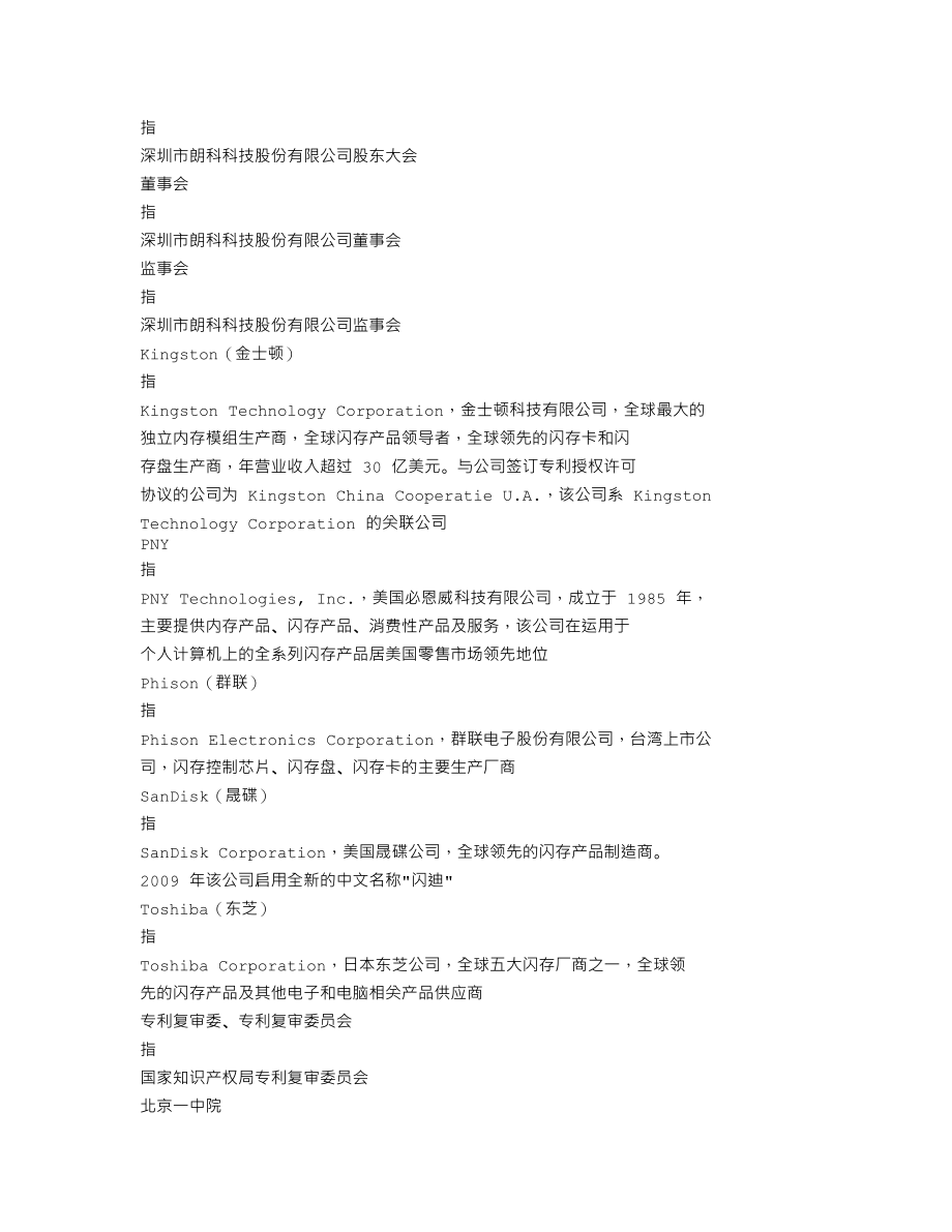 300042_2014_朗科科技_2014年年度报告_2015-03-30.txt_第3页