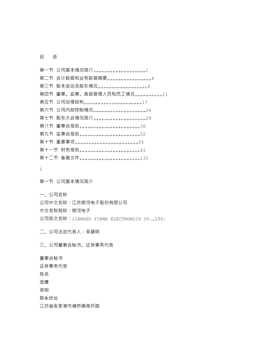 002519_2011_银河电子_2011年年度报告_2012-04-24.txt_第2页