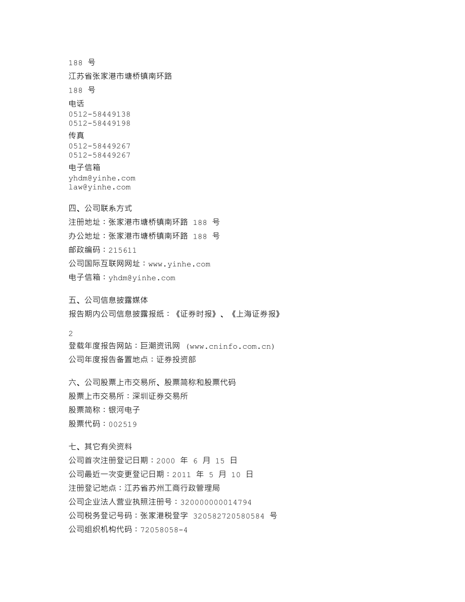 002519_2011_银河电子_2011年年度报告_2012-04-24.txt_第3页