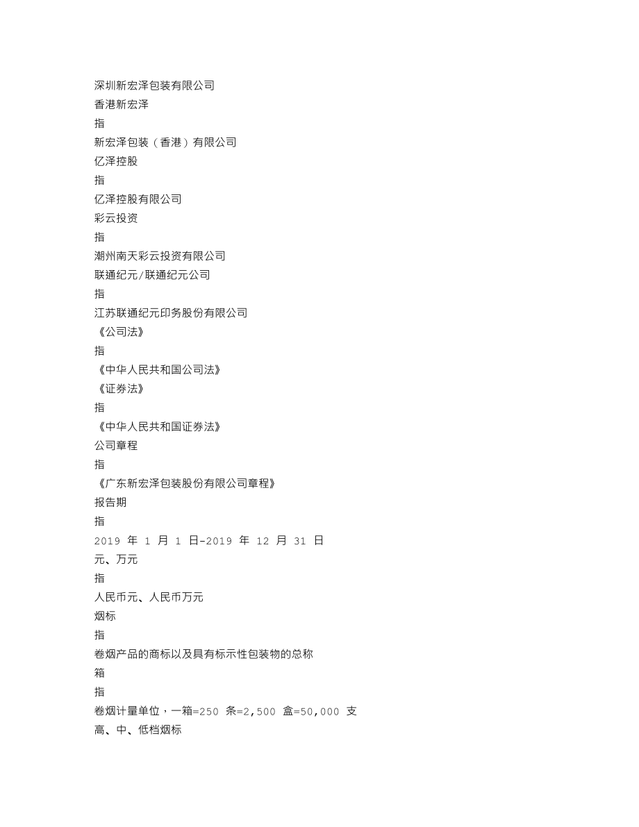 002836_2020_新宏泽_2020年年度报告_2021-04-29.txt_第3页