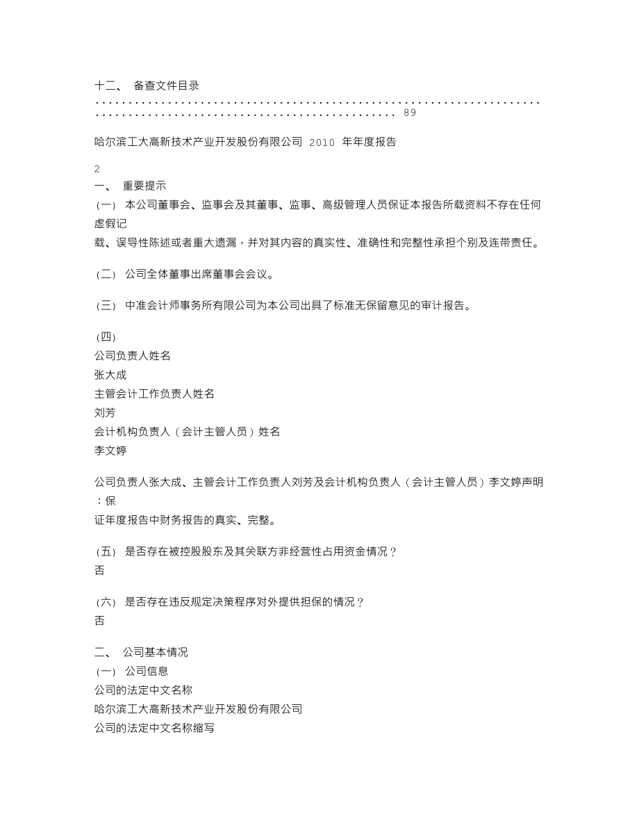 600701_2010_工大高新_2010年年度报告_2011-04-27.txt_第2页